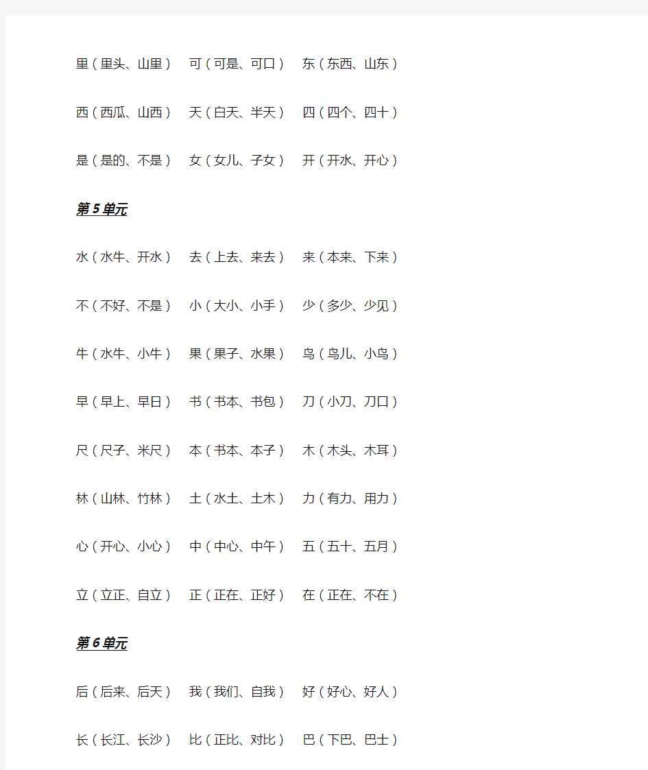 部编版一年级上册语文全册总复习资料