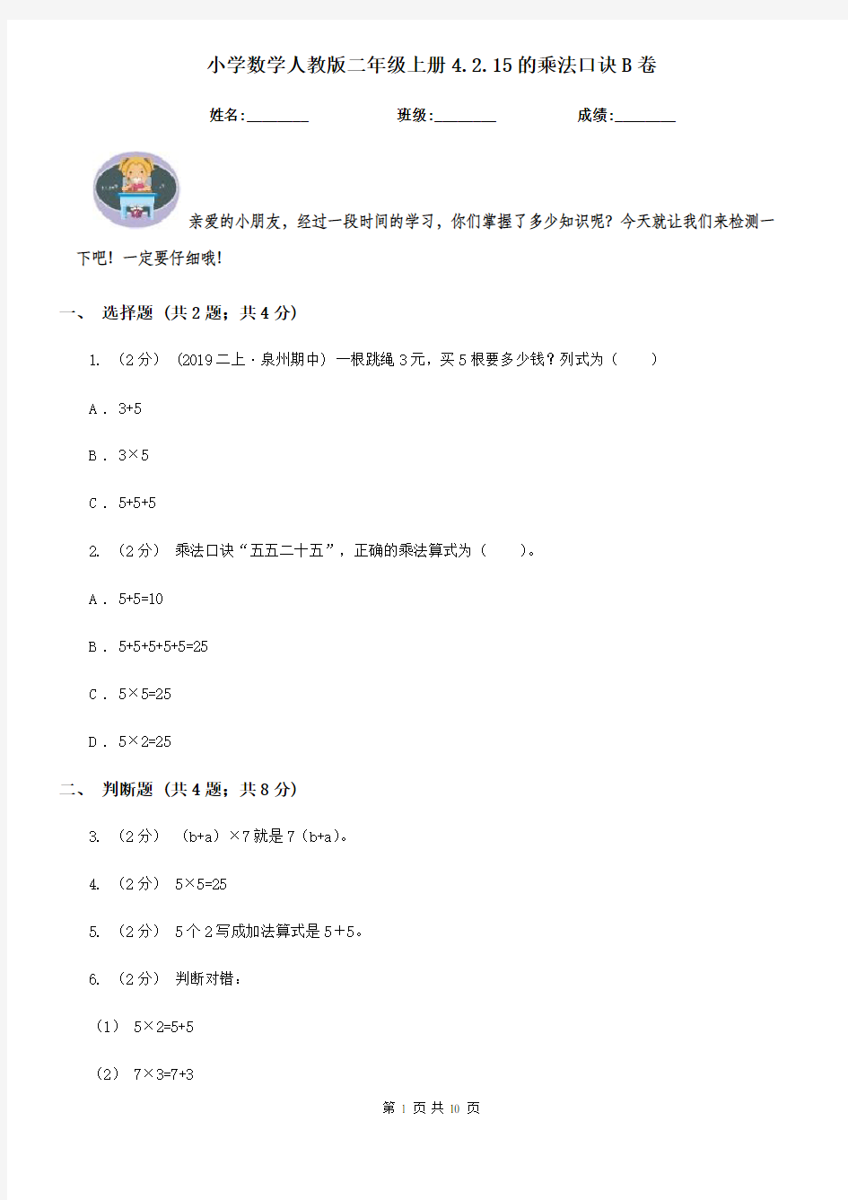 小学数学人教版二年级上册4.2.15的乘法口诀B卷