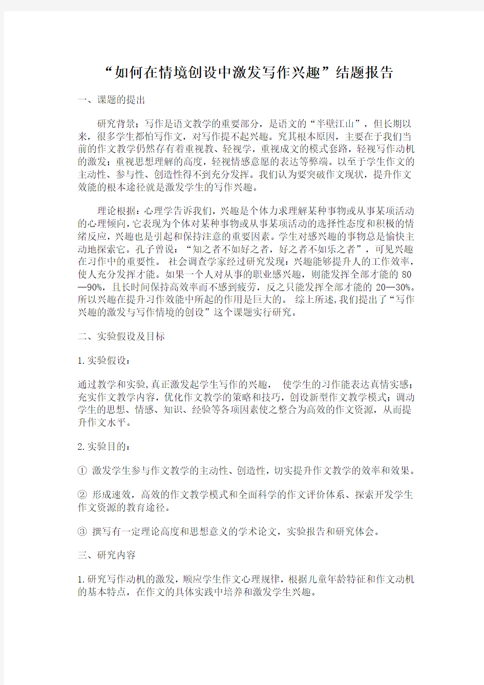 如何在情境创设中激发写作兴趣