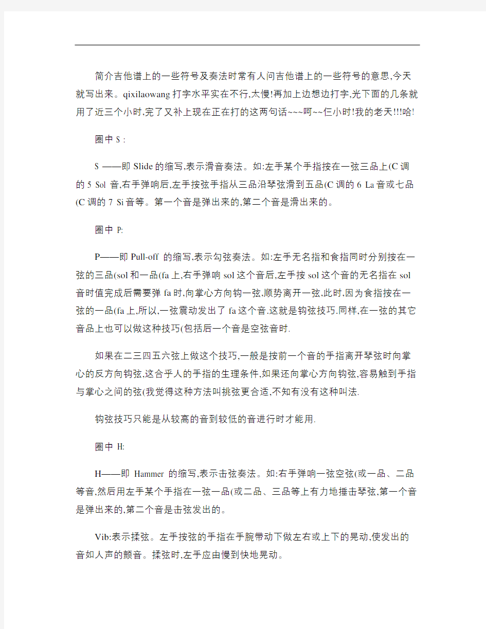 吉他谱上的符号及奏法