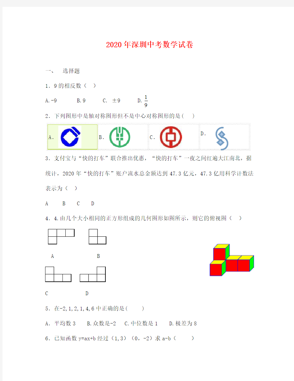 深圳市中考数学试卷(WORD版)