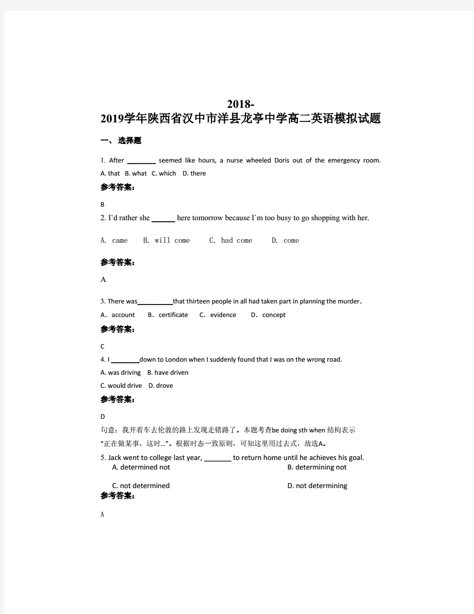 2018-2019学年陕西省汉中市洋县龙亭中学高二英语模拟试题.
