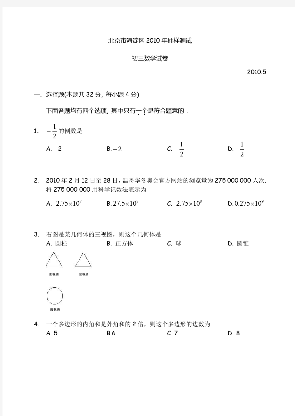 北京市海淀区初三数学一模试题及答案