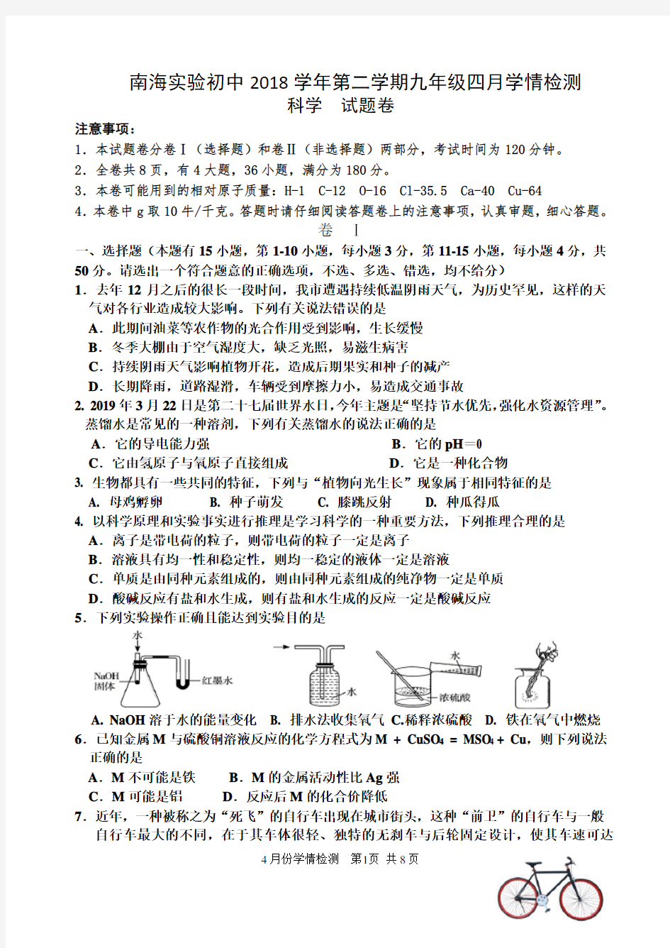 南海实验初中2018学年第二学期九年级四月学情检测1