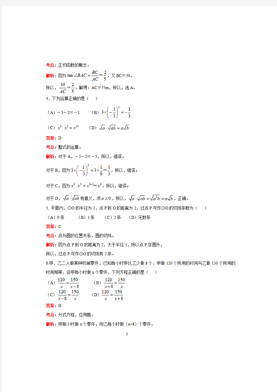 广州中考数学试题答案,2019年广州中考数学真题及答案