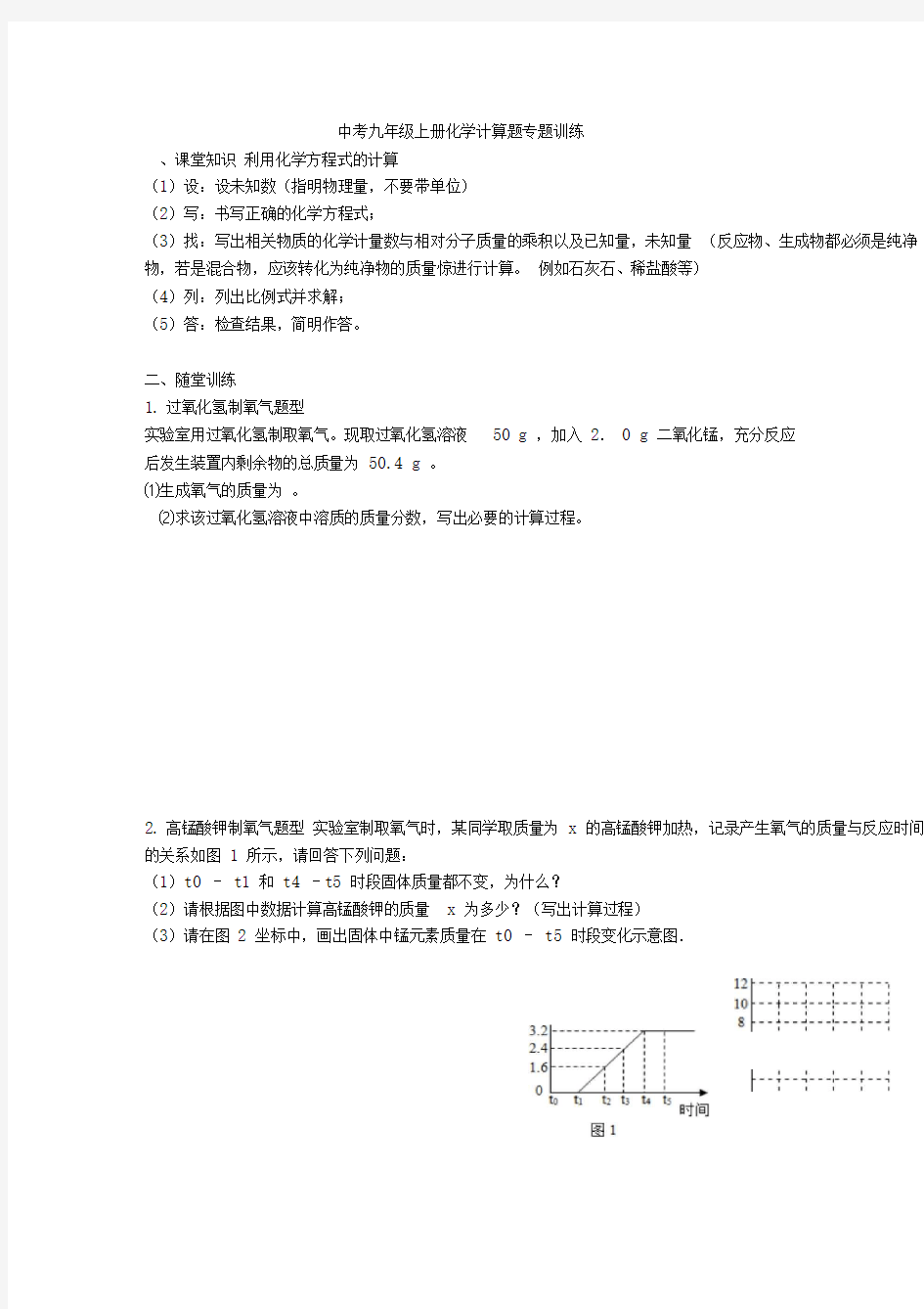 中考九年级上册化学计算题专题训练