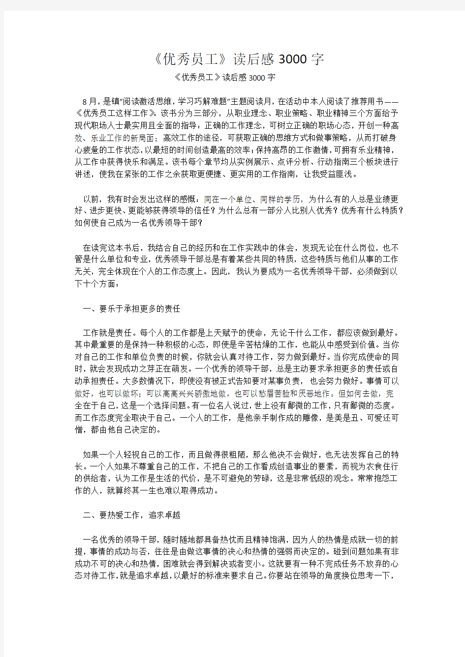 《优秀员工》读后感3000字