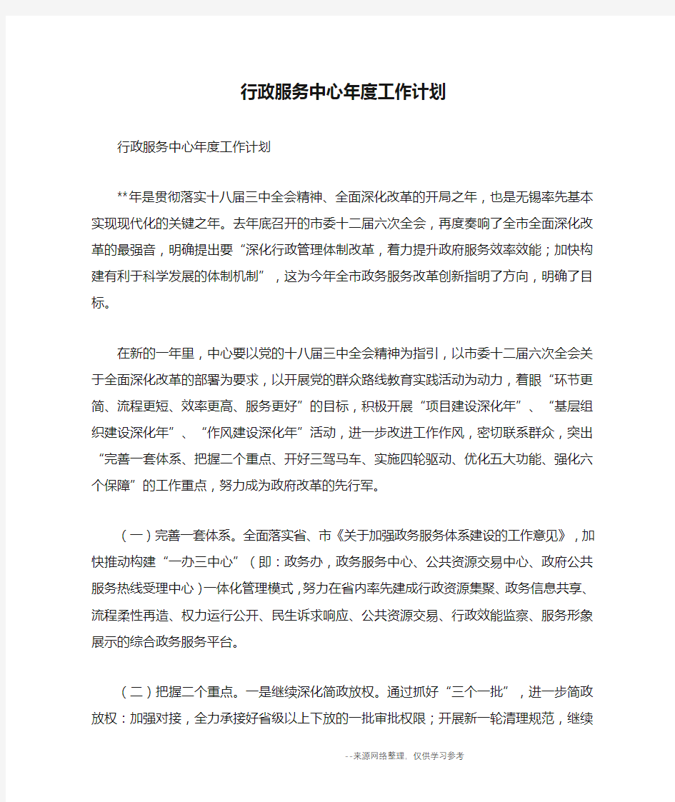 行政服务中心年度工作计划