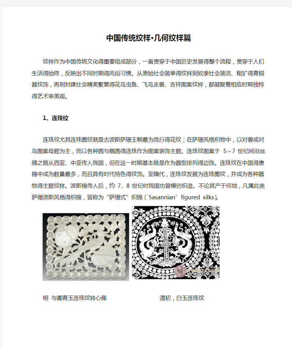 中国传统纹样·几何纹样篇