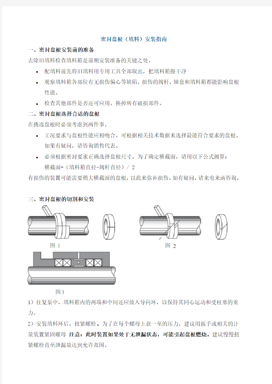 密封盘根安装指南