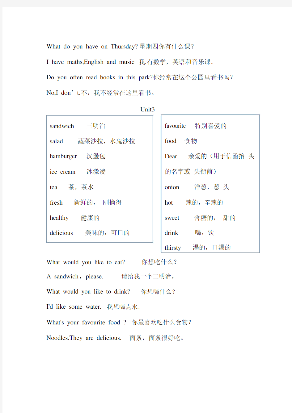 新人教版五年级英语上册单词表