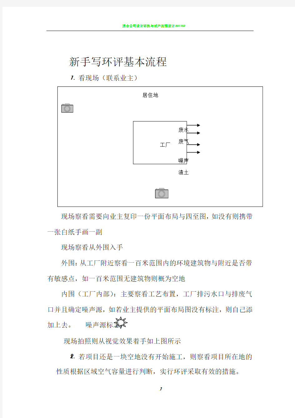 新手写环评基本流程