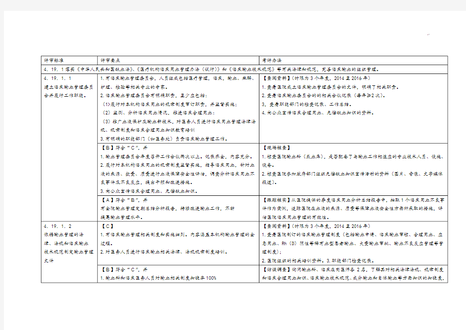 2016年度输血科三甲评审规范标准