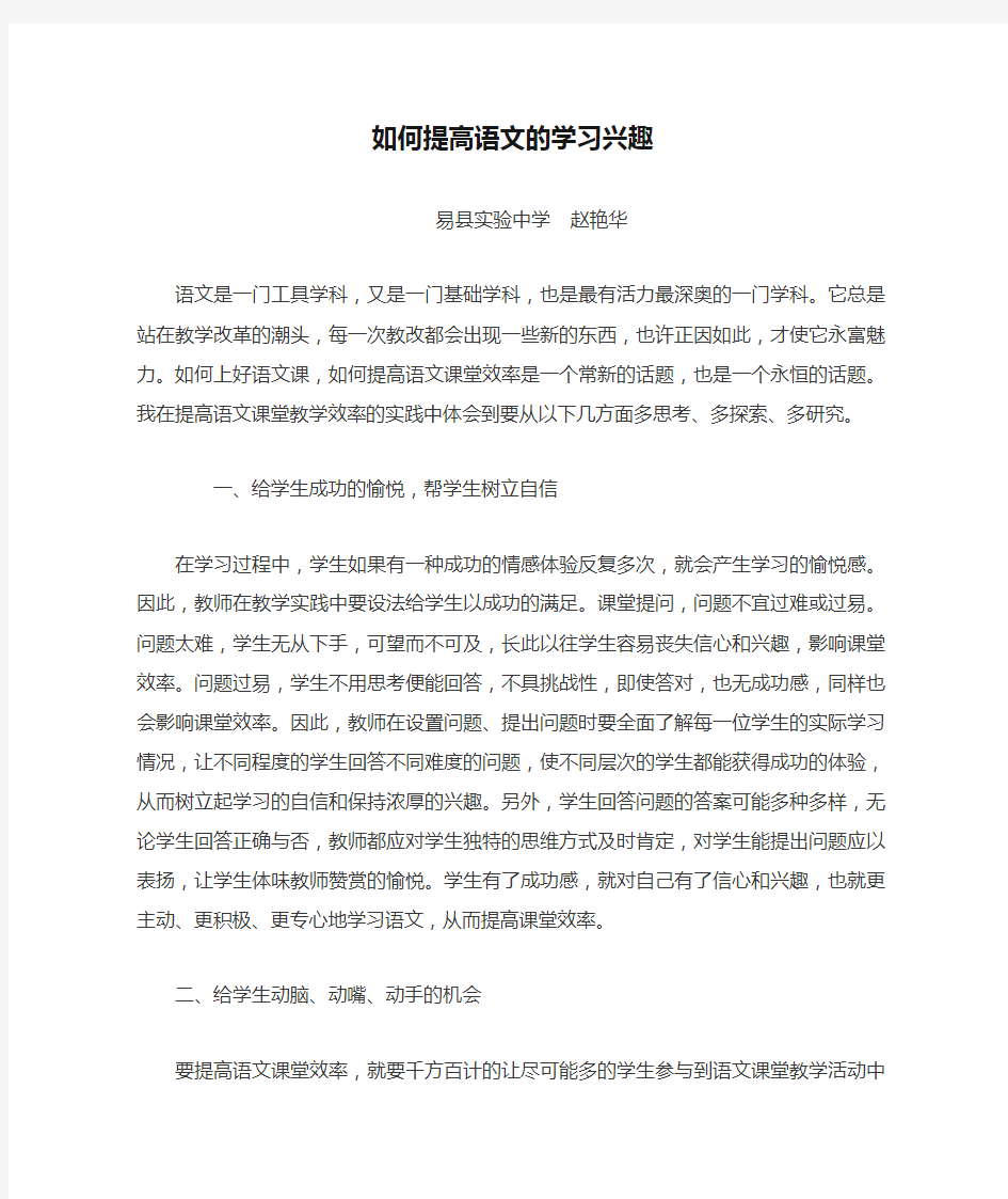 如何提高语文的学习兴趣