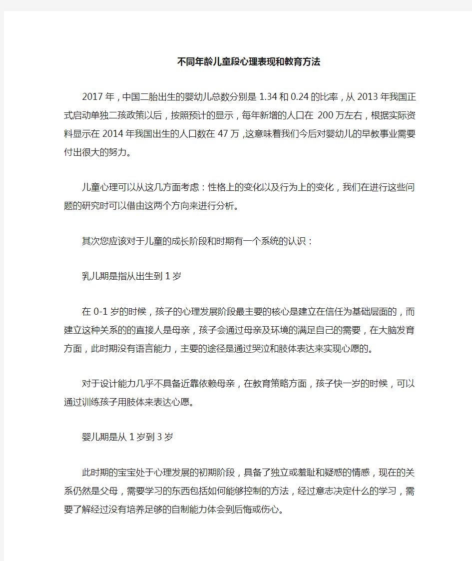 不同年龄段儿童心理表现和教育方法