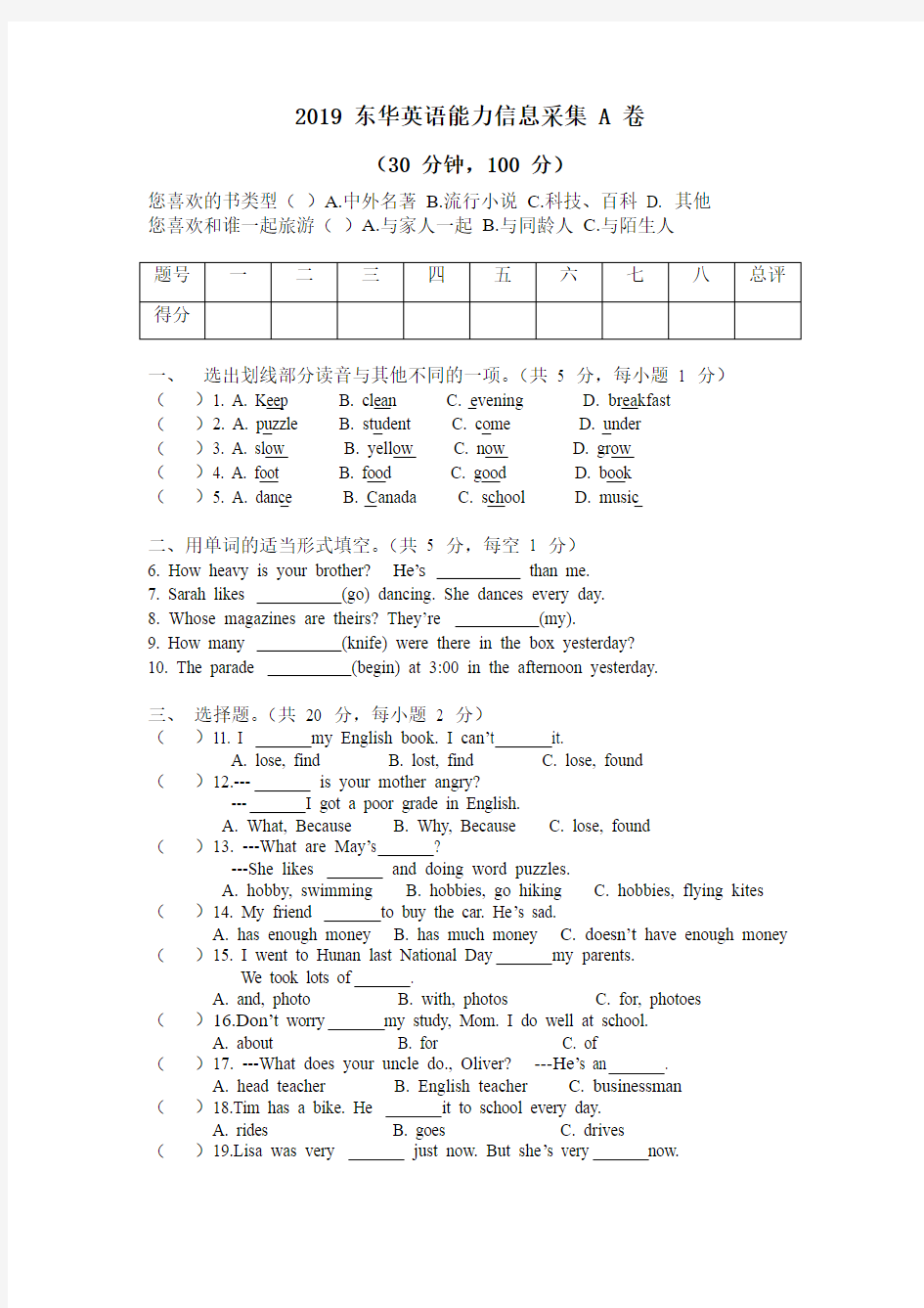 2019年小升初东莞东华六年级英语考试A卷(上午面试真题)