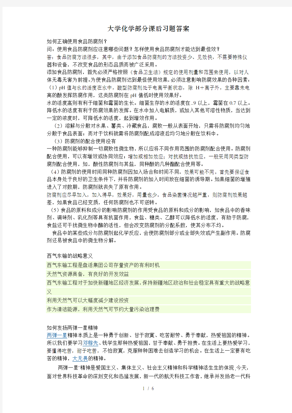 大学化学部分课后习题答案