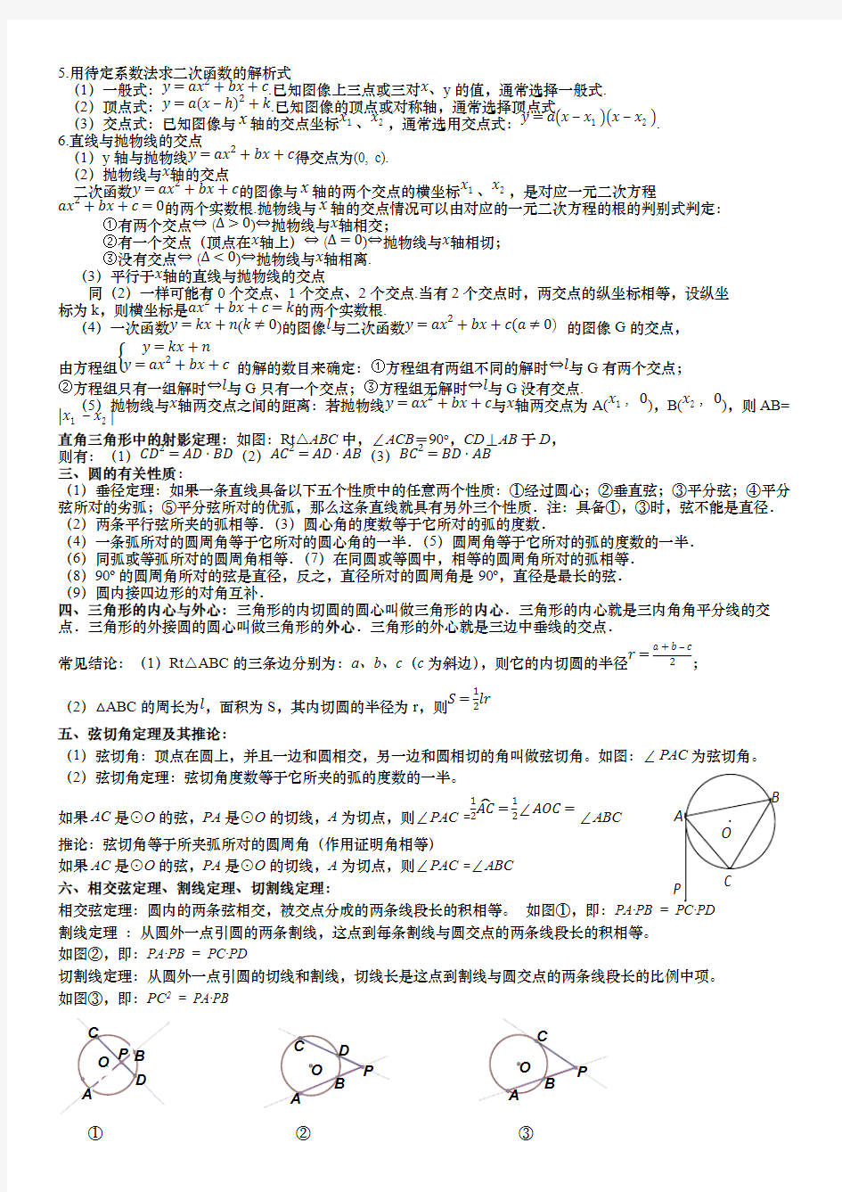 (完整版)初中数学公式定理大全