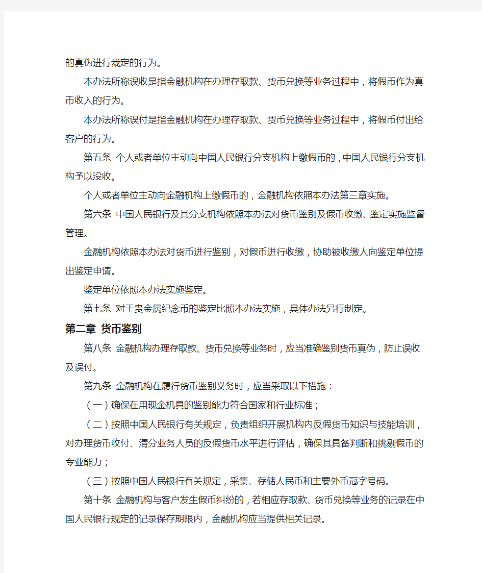 中国人民银行令【2019】第3号 《中国人民银行货币鉴别及假币收缴、鉴定管理办法》