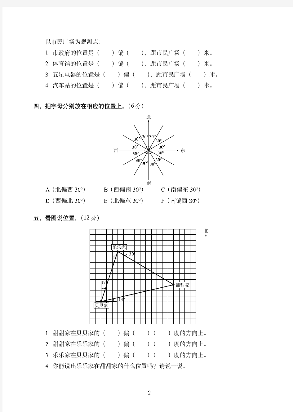 【北师大版】四年级(上册)数学第六单元基础知识达标卷(一)附答案