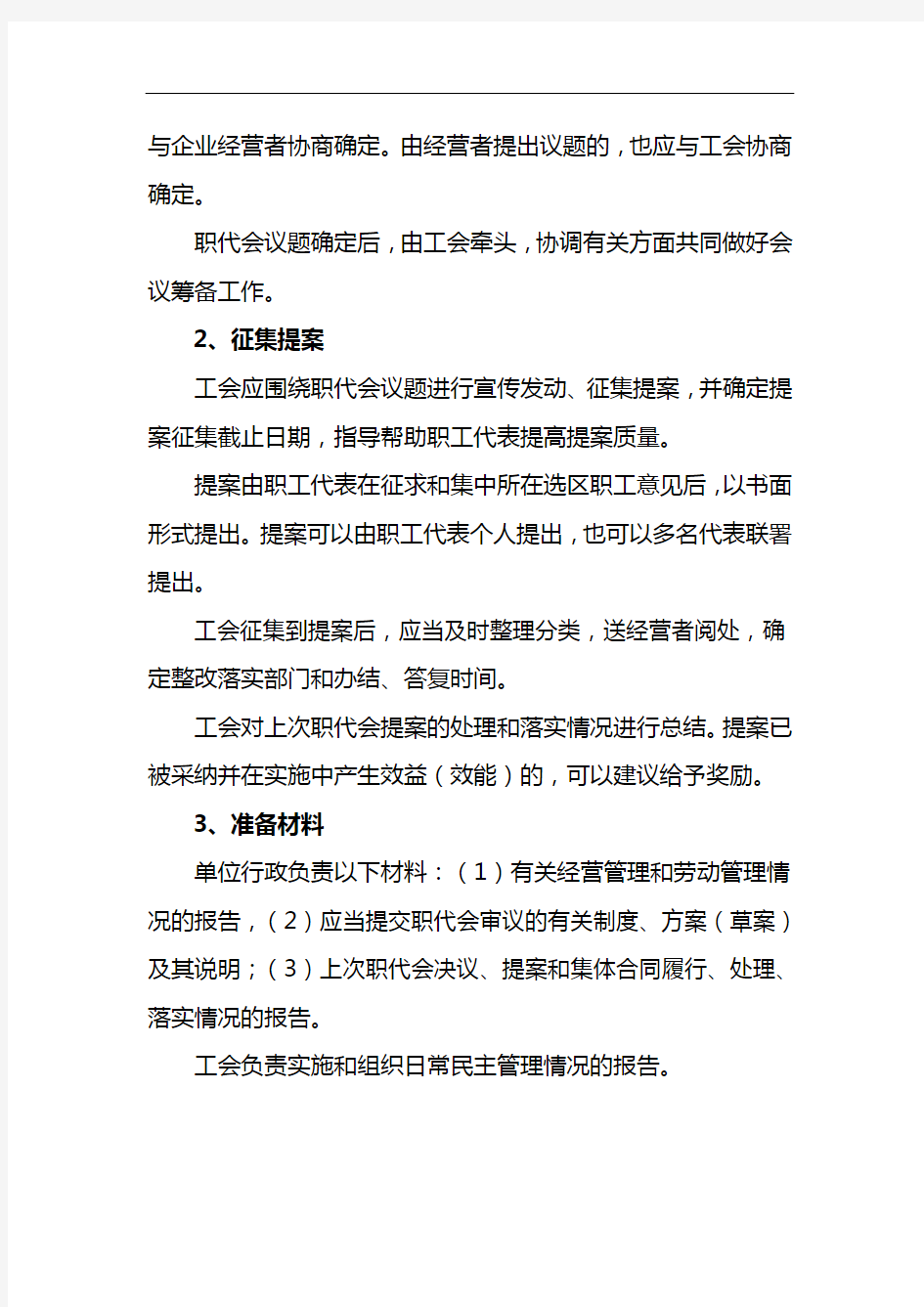 江苏省职工代表大会操作办法