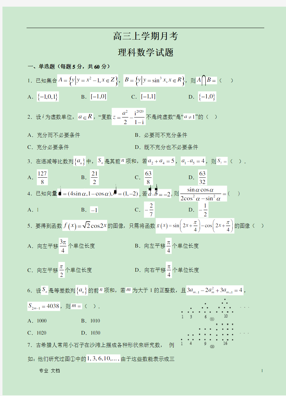 黑龙江省 2021届数学(理)高三9月月考 