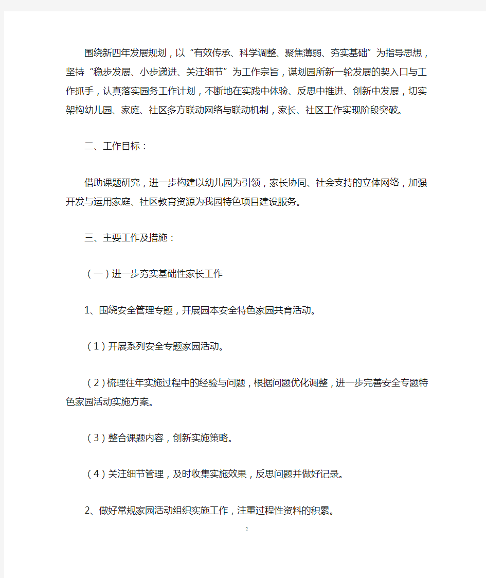 教师个人家长工作计划