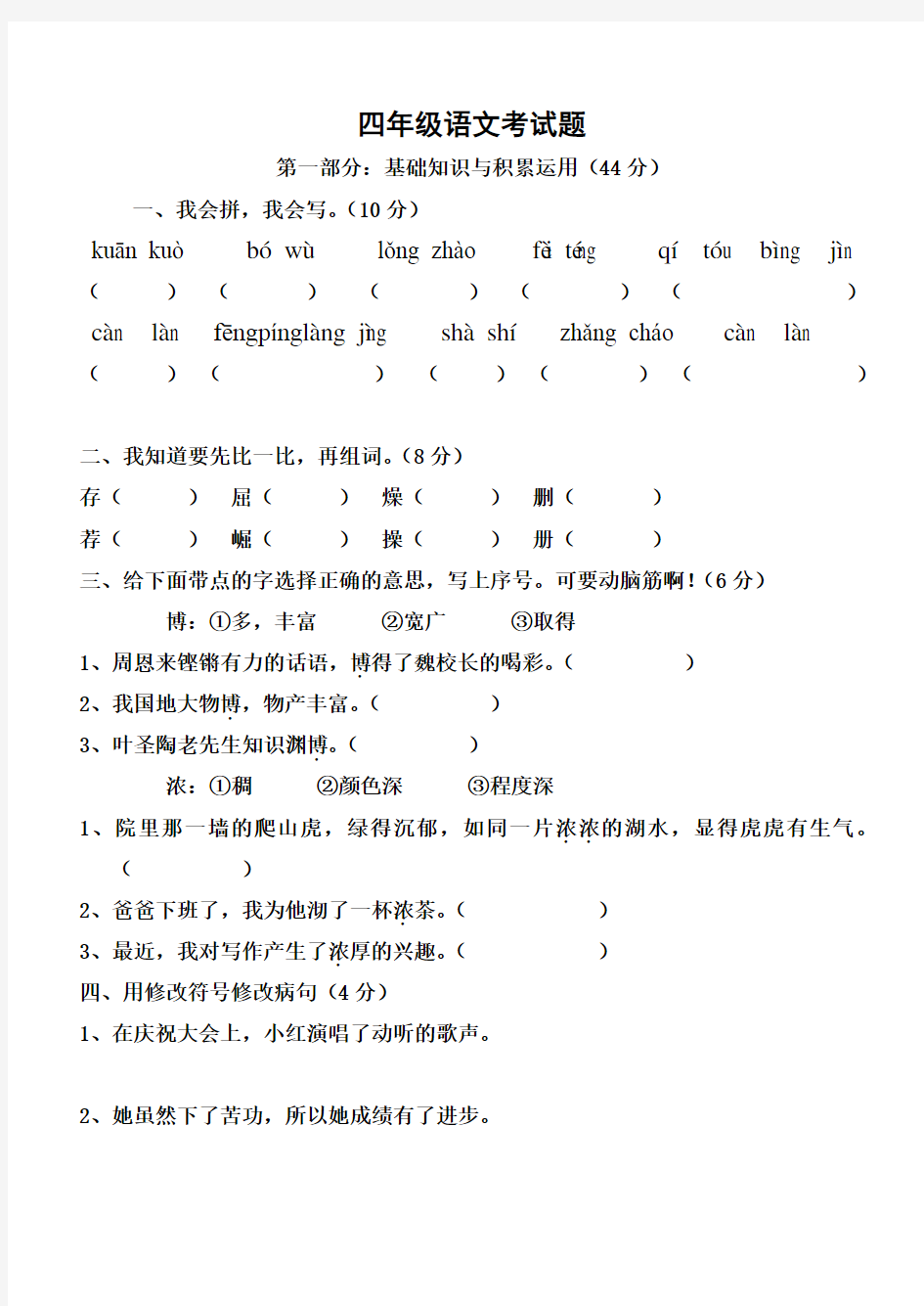 四年级上册语文月考试卷