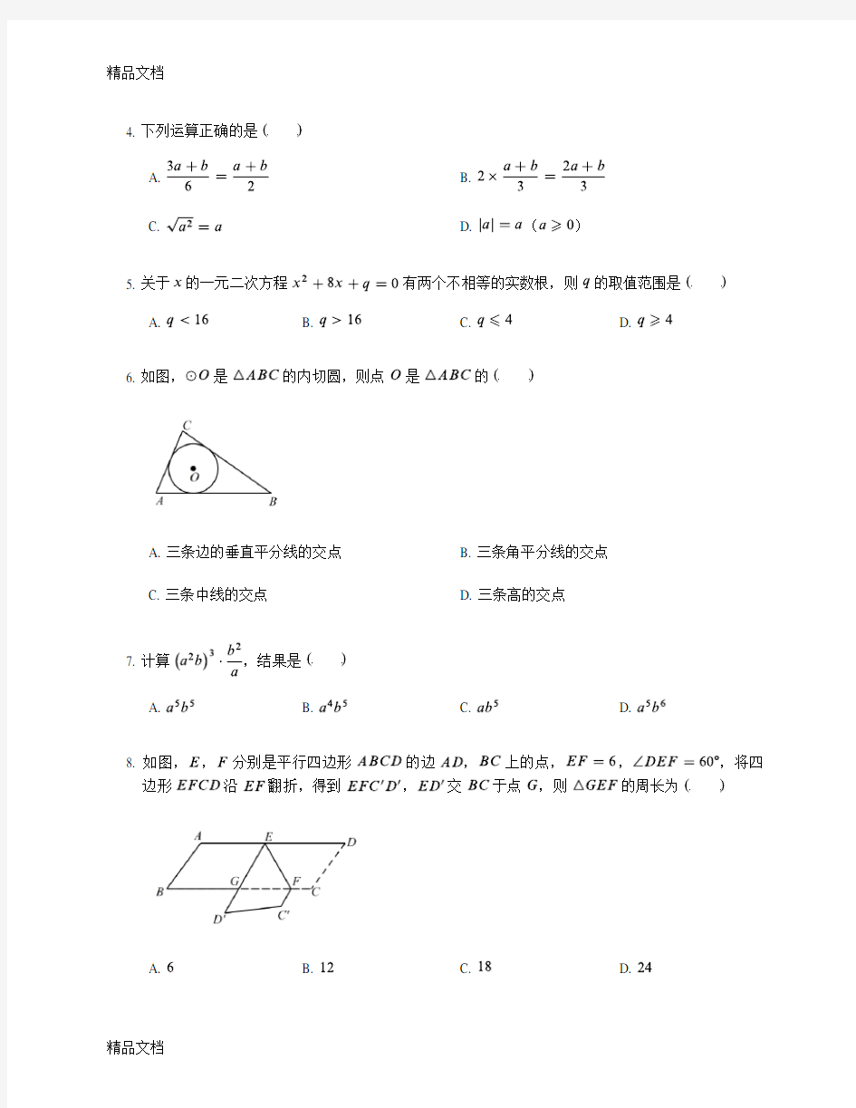 最新广州市中考数学试卷(含答案)