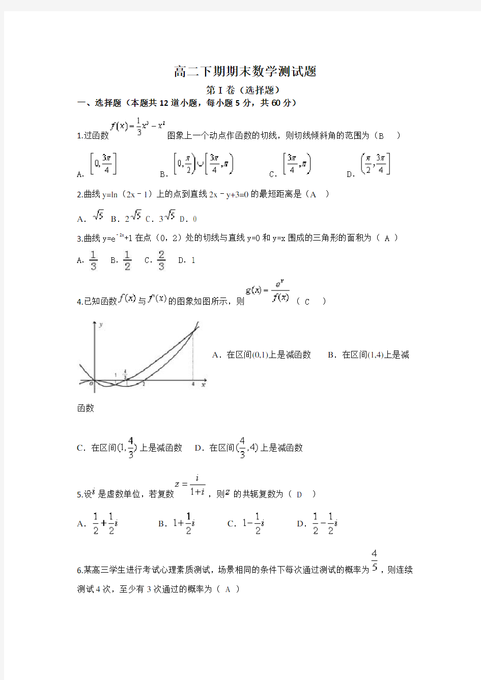 高二下期期末数学测试题及答案解析