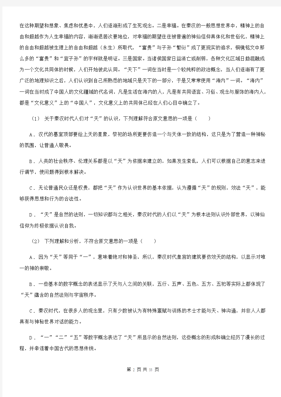 黑龙江省高考语文一轮专题：第八讲 一般论述类文本阅读