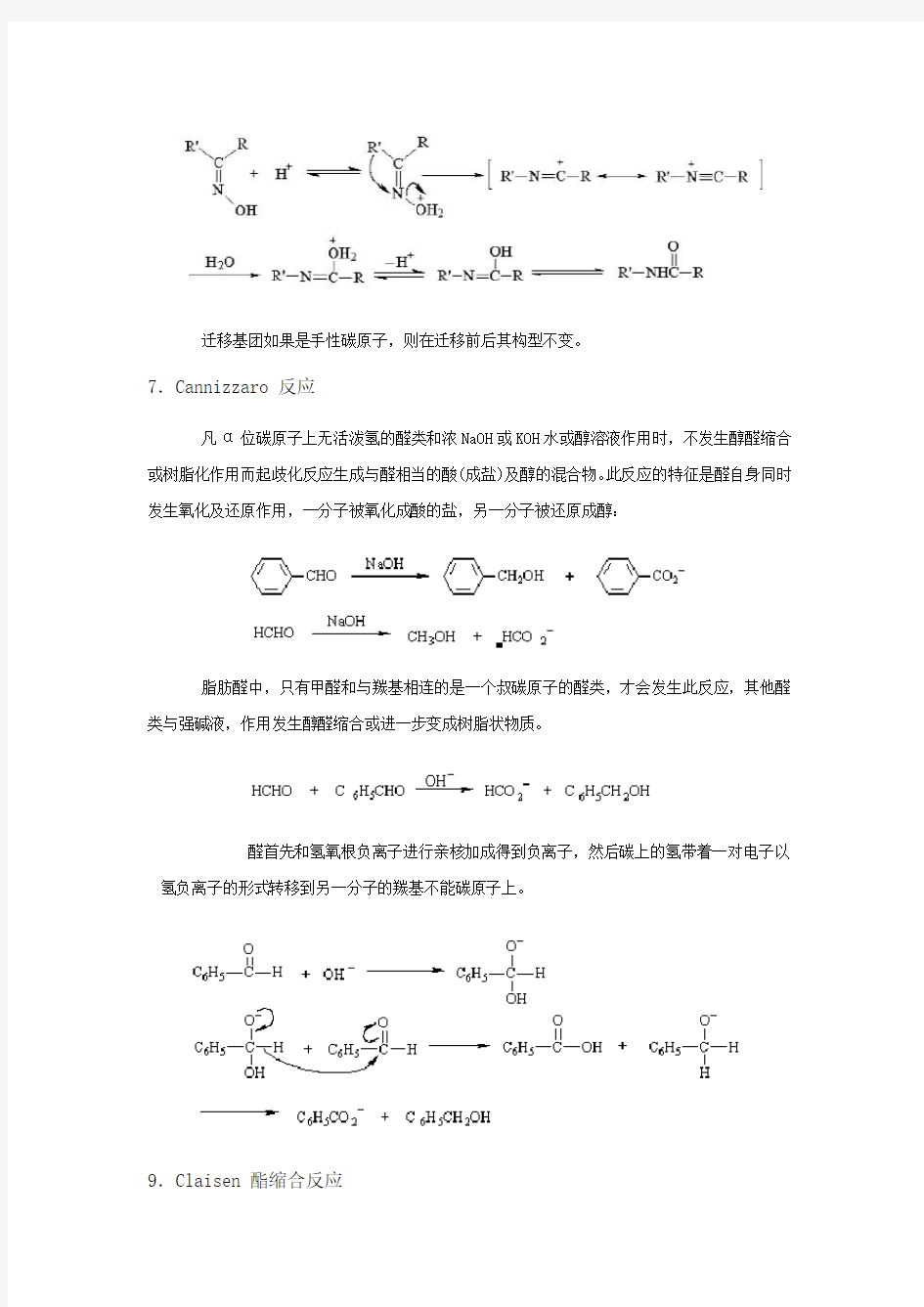 大学有机化学人名反应机理汇总