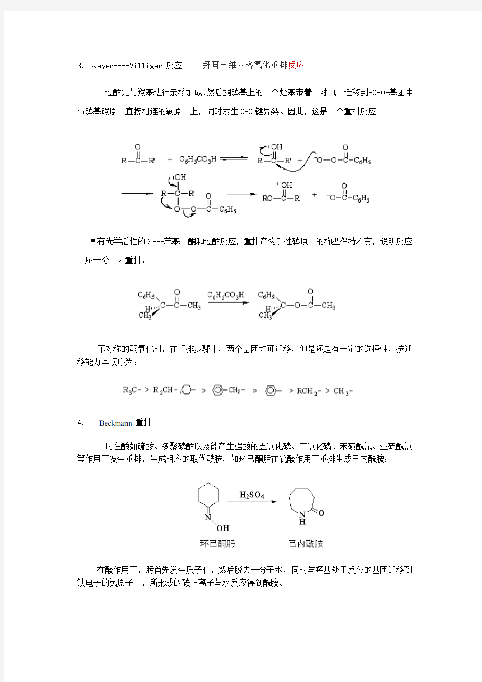 大学有机化学人名反应机理汇总