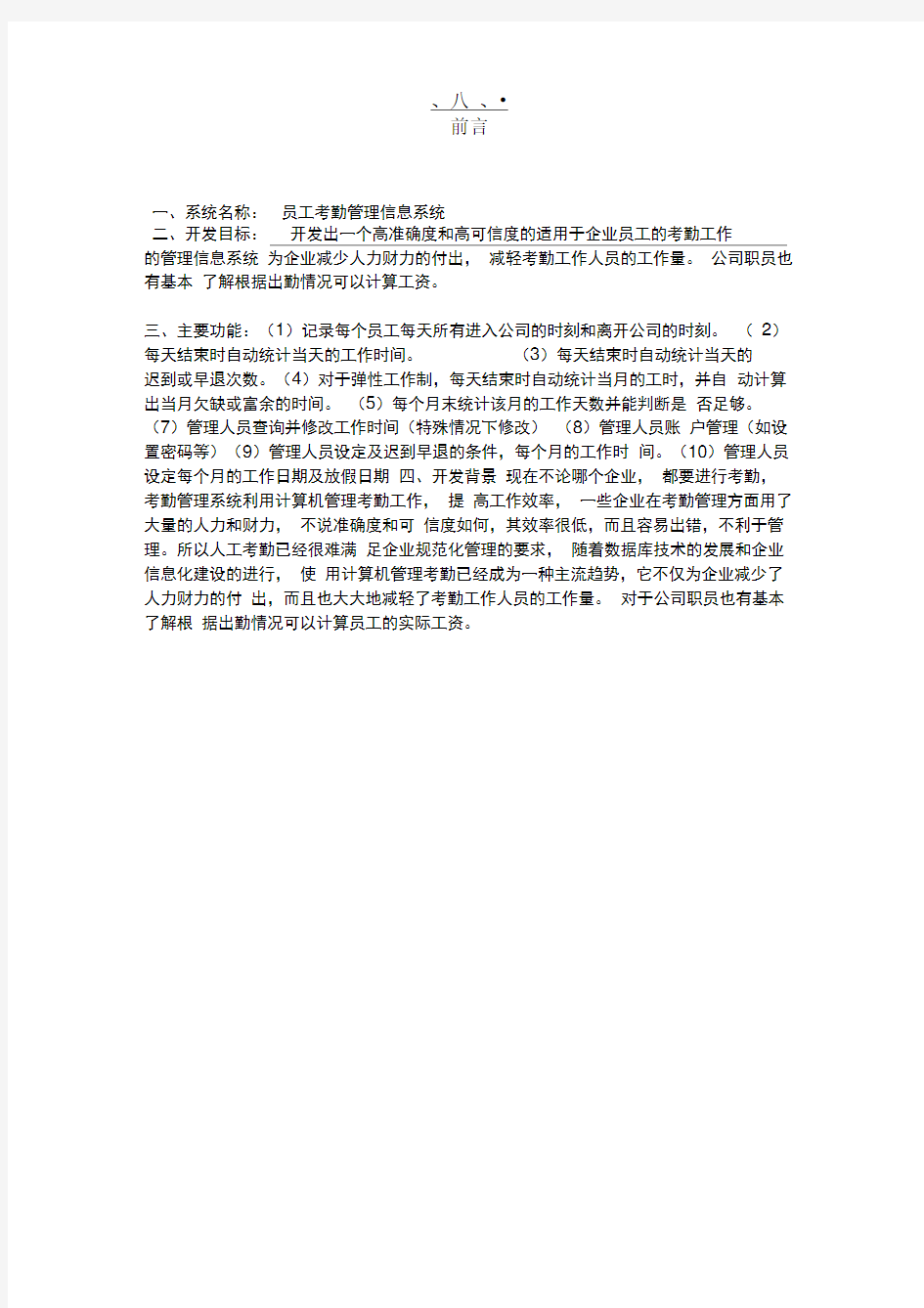 员工考勤管理信息系统0001