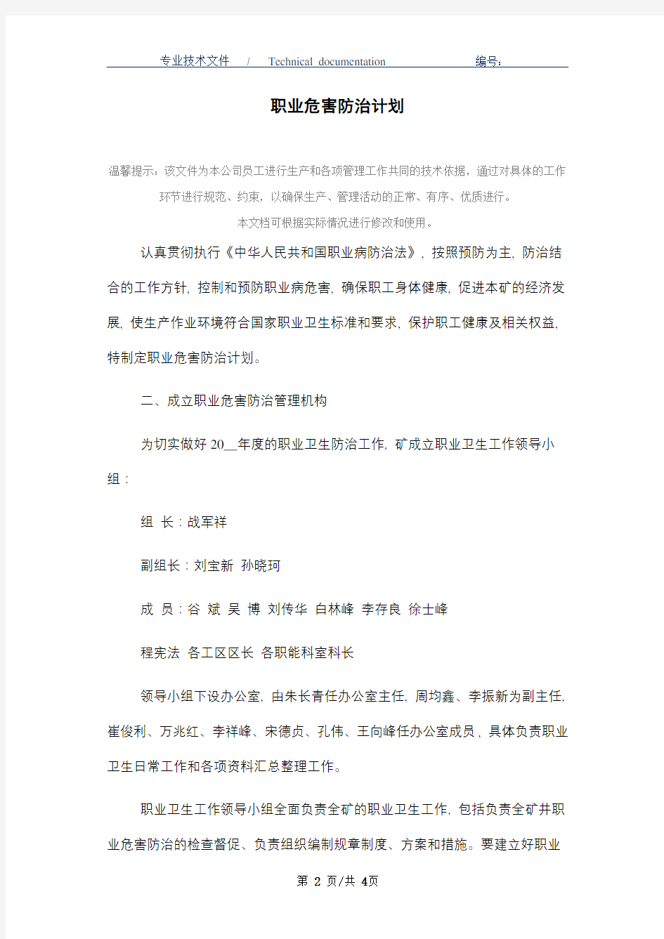 职业危害防治计划(word)