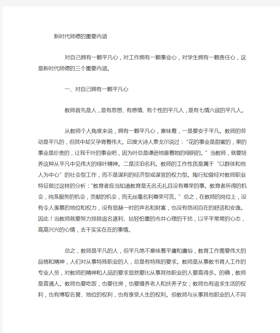 新时代师德的重要内涵