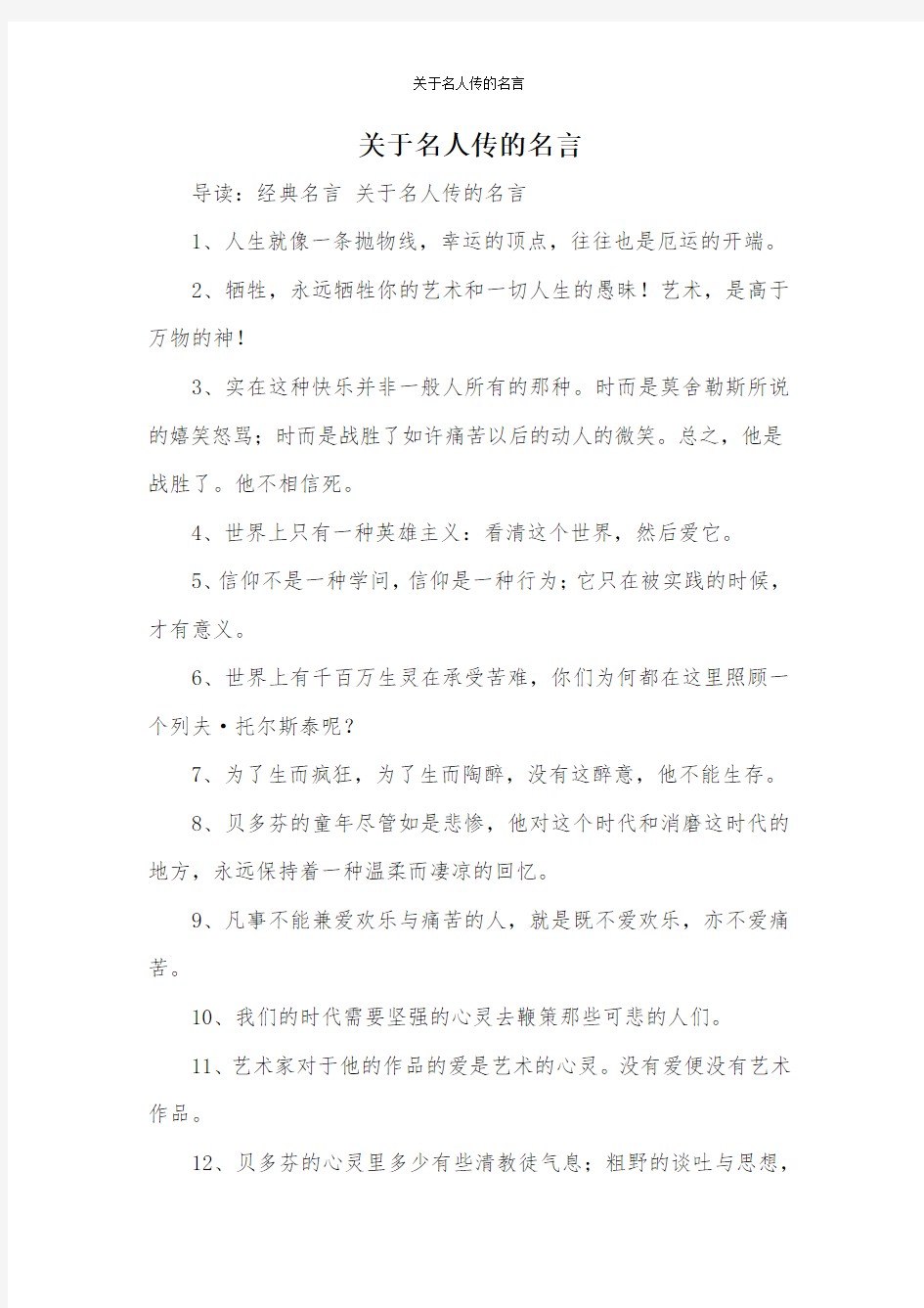 关于名人传的名言