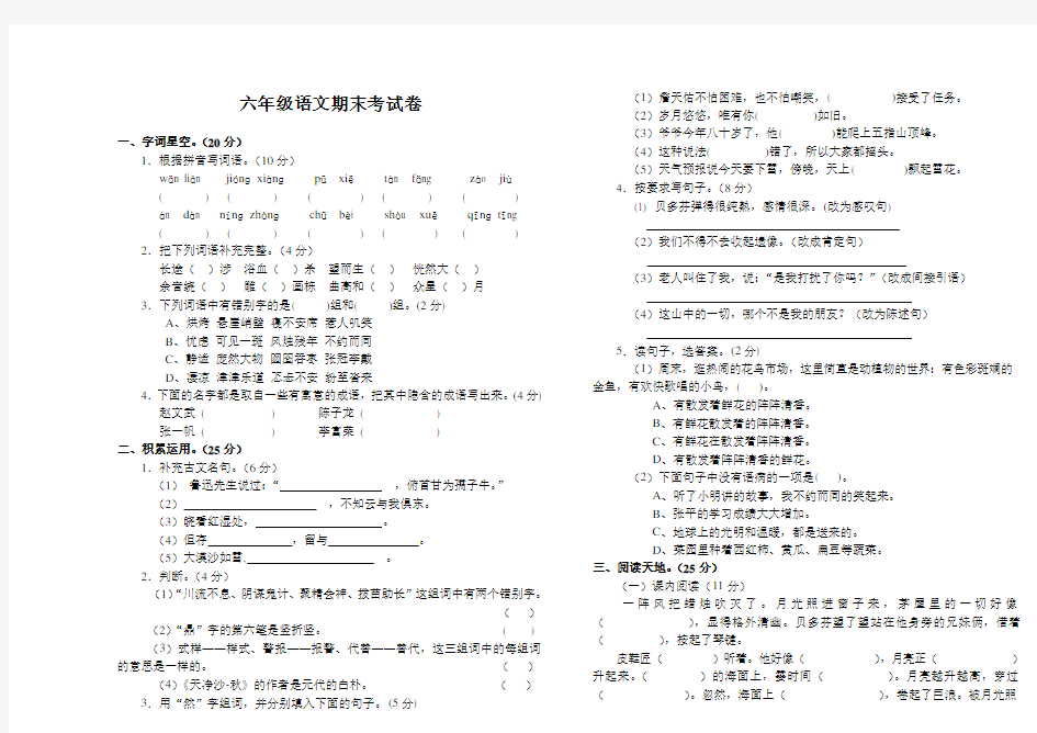 六年级语文期末考试试卷模板