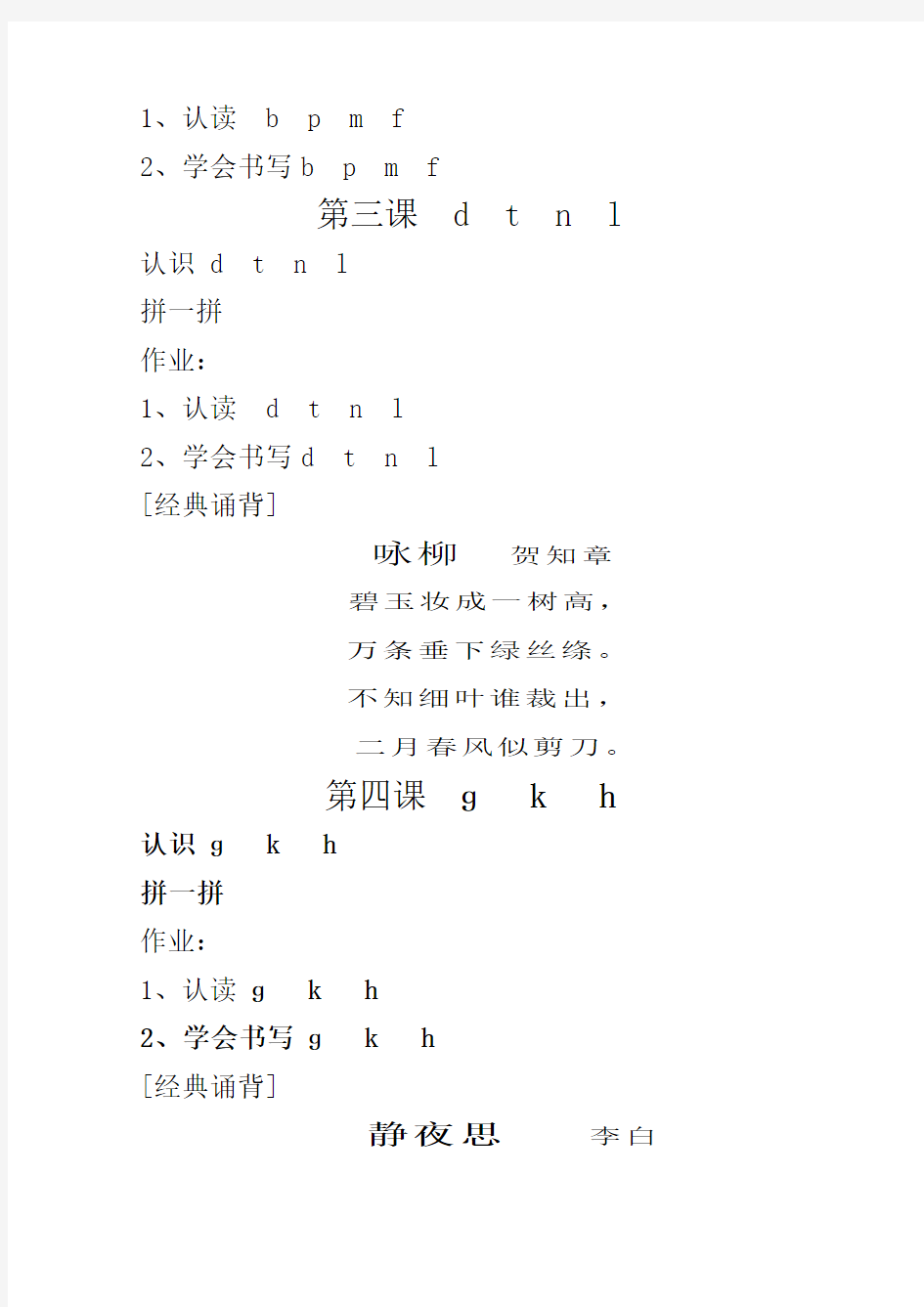 完整汉语拼音教材32页彩图版 (1)