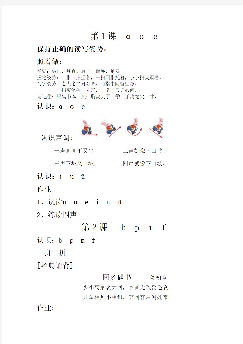 完整汉语拼音教材32页彩图版 (1)