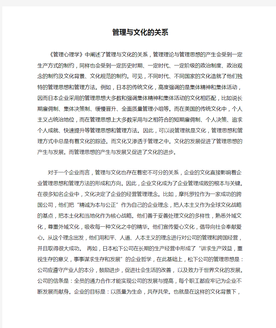 管理与文化的关系