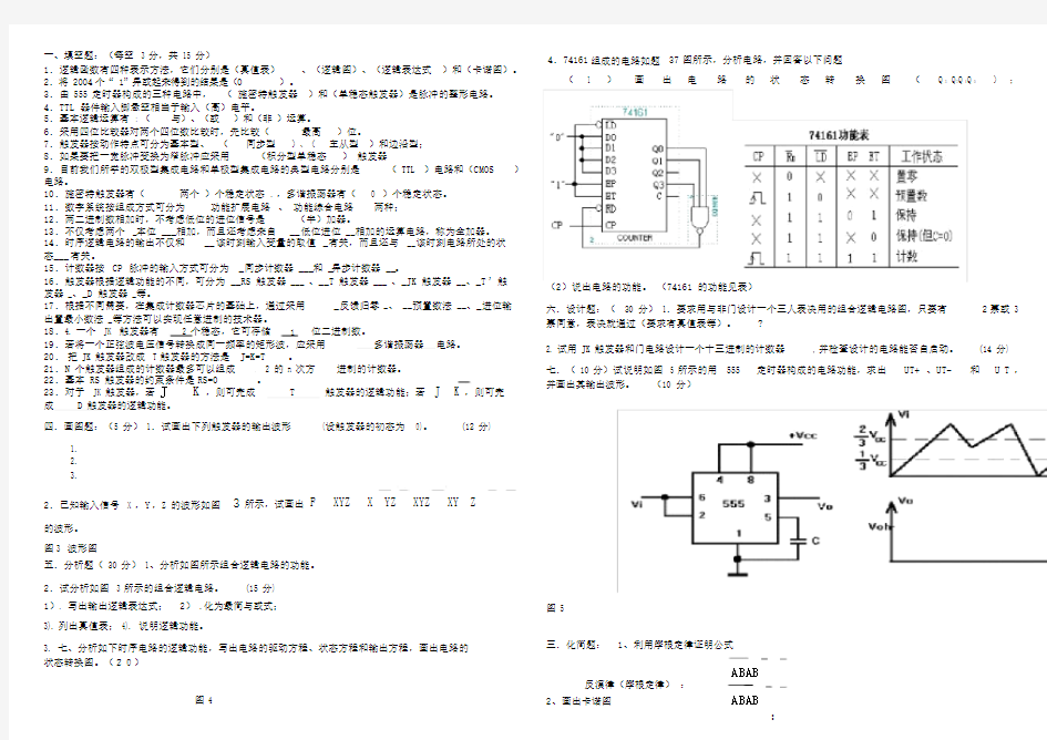 数字电子技术基础试题.docx