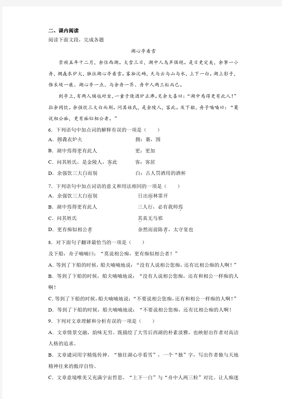 四川省成都市金牛区2020~2021学年九年级上学期期末(初三一诊)语文试题