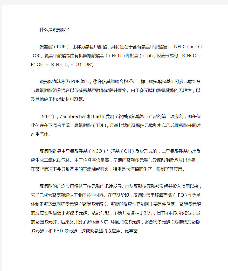 聚氨酯是什么材料