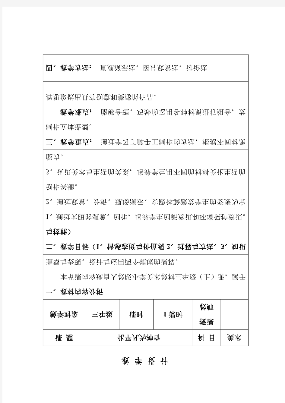 人教版小学美术三年级上册13课化平凡为神奇教案