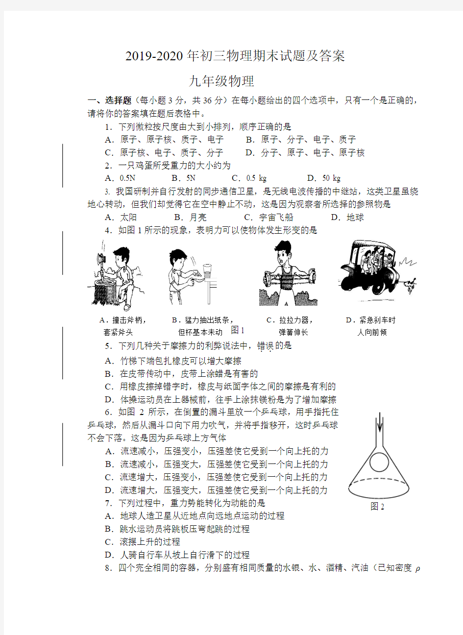 2019-2020年初三物理期末试题及答案