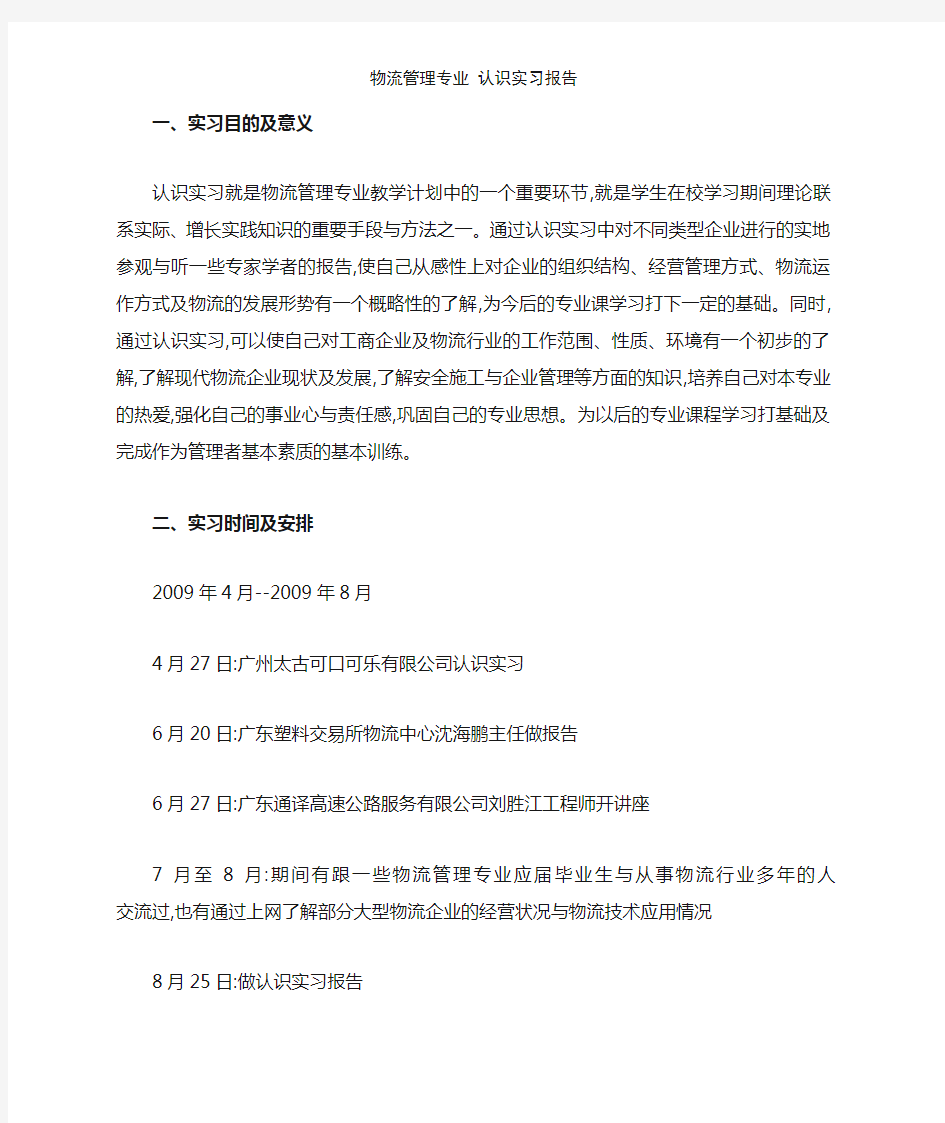 物流管理专业 认识实习报告