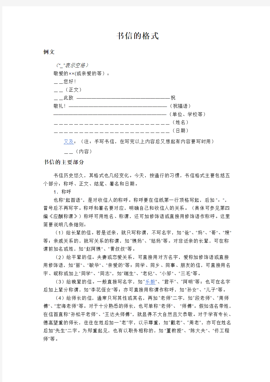 中文书信的格式-现代文