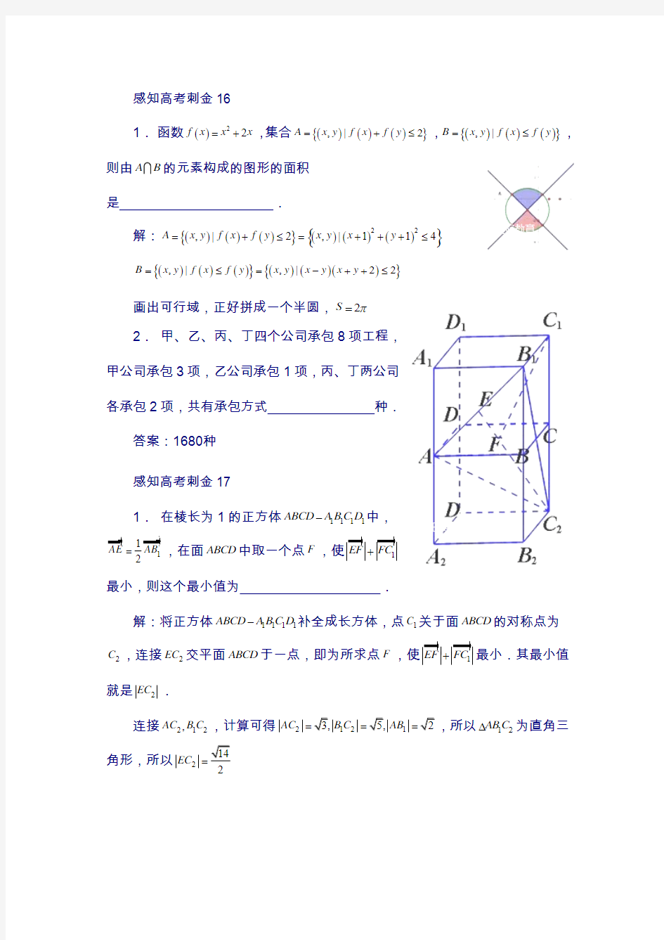 2018年高考数学复习题：第16—20题(含答案解析)