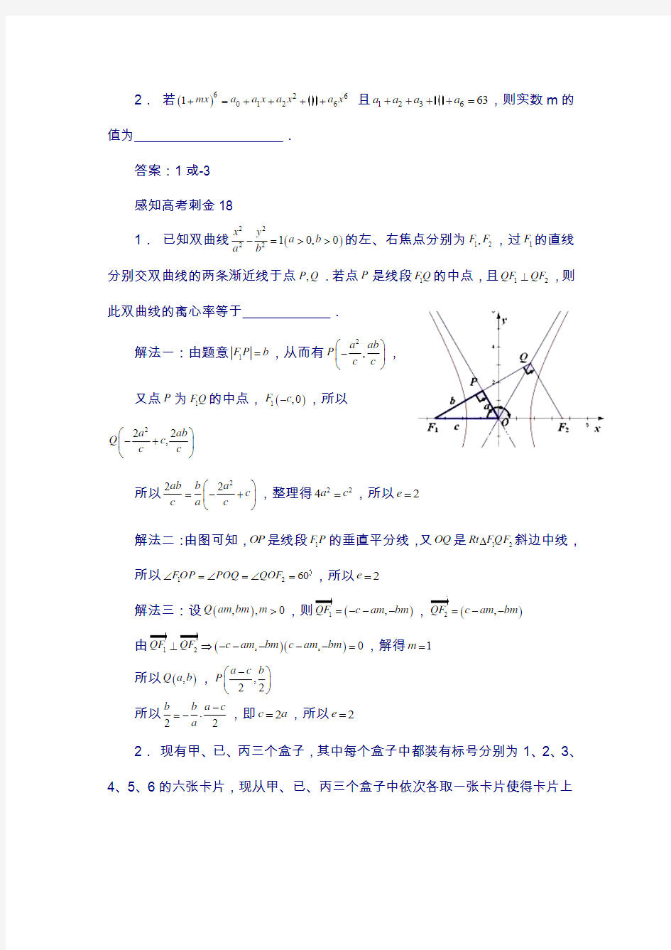 2018年高考数学复习题：第16—20题(含答案解析)